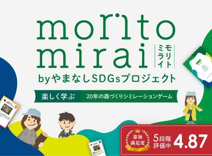 moritomirai_top_main_sp2