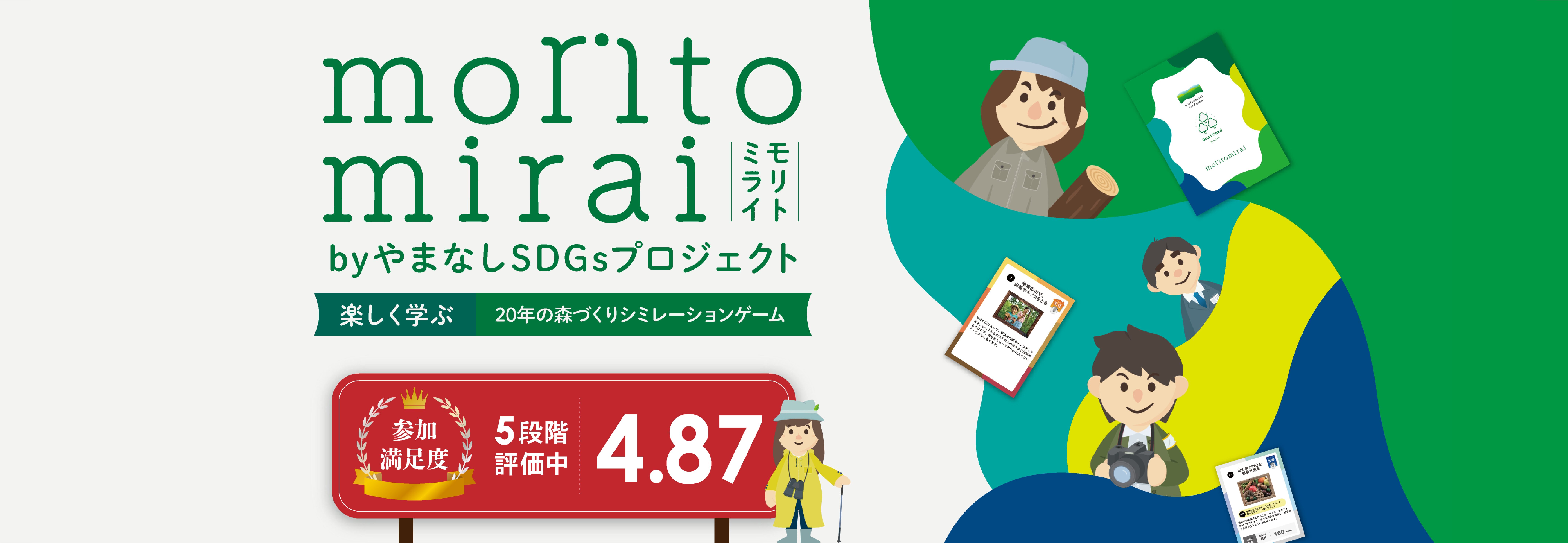 moritomirai_top_main_1c