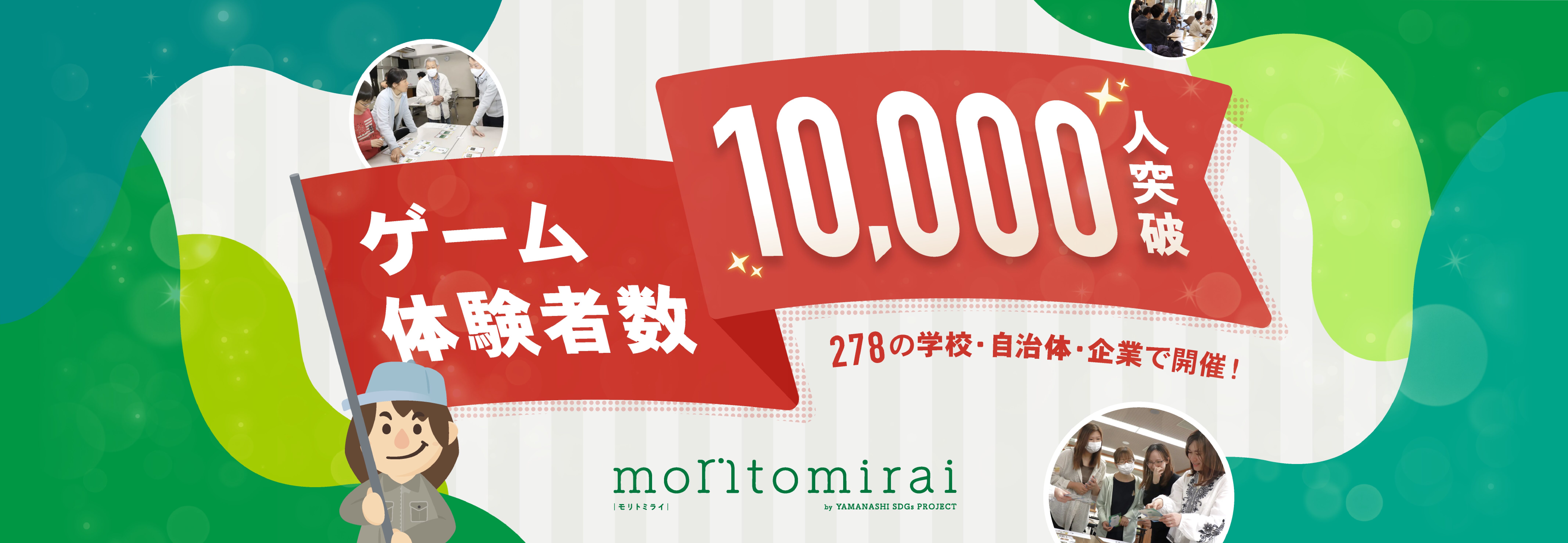 moritomirai_top_main_2d