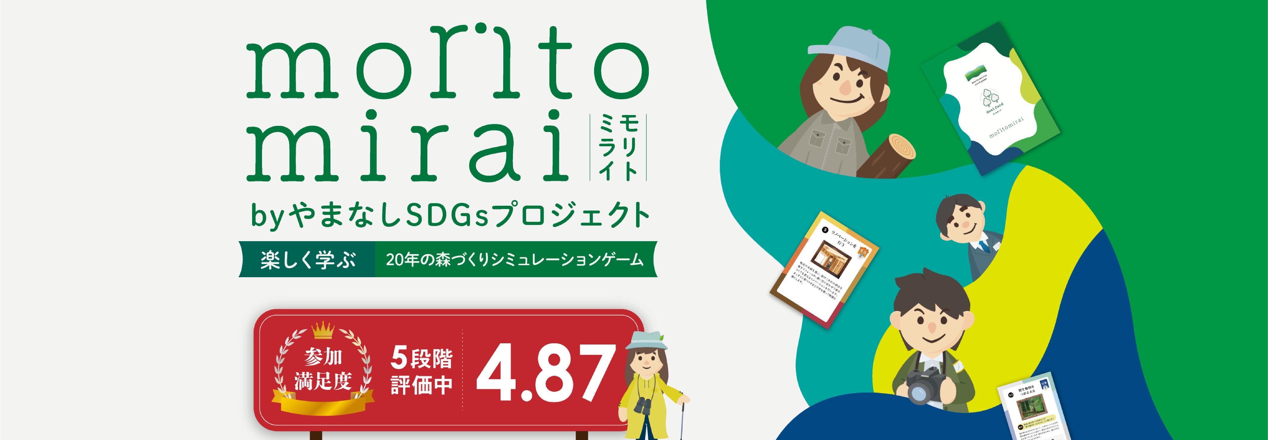 moritomirai_top_20260410-01